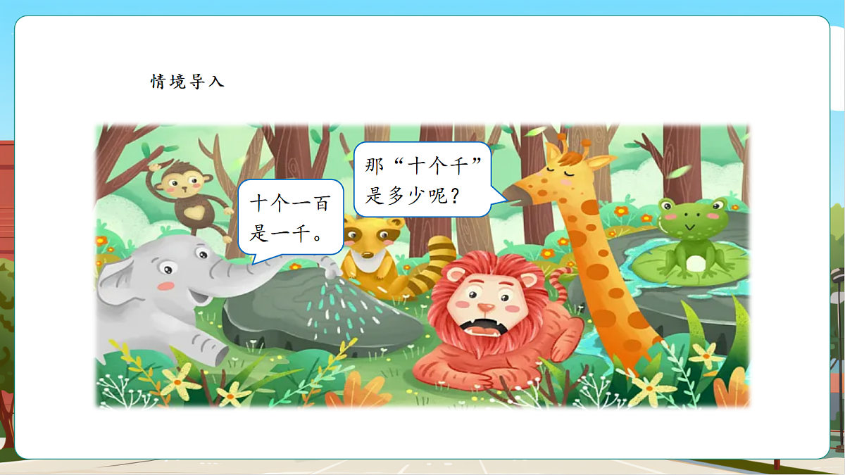 4.3《数一数(二)》课件第4页
