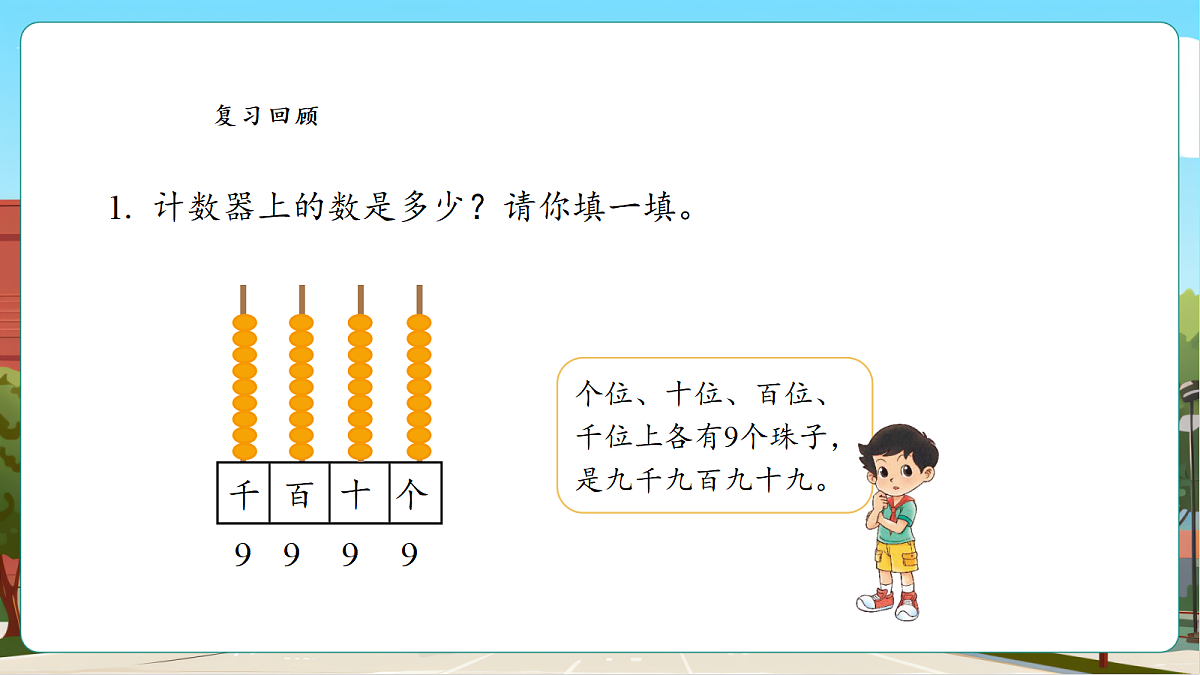 4.3《数一数(二)》课件第5页