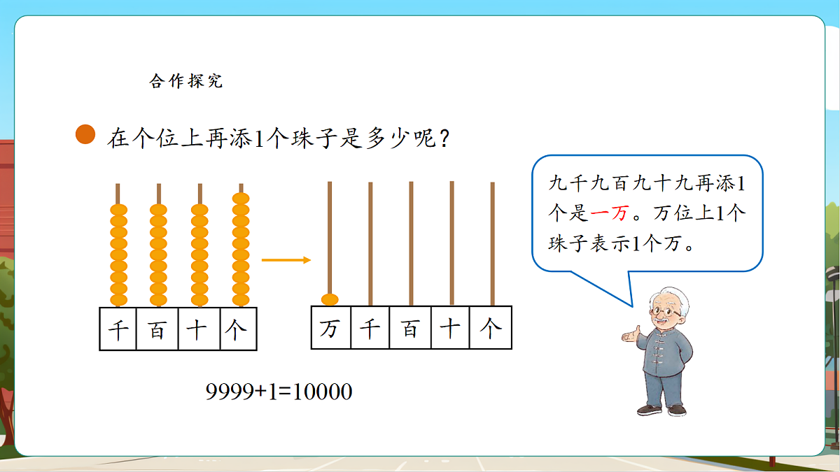 4.3《数一数(二)》课件第7页