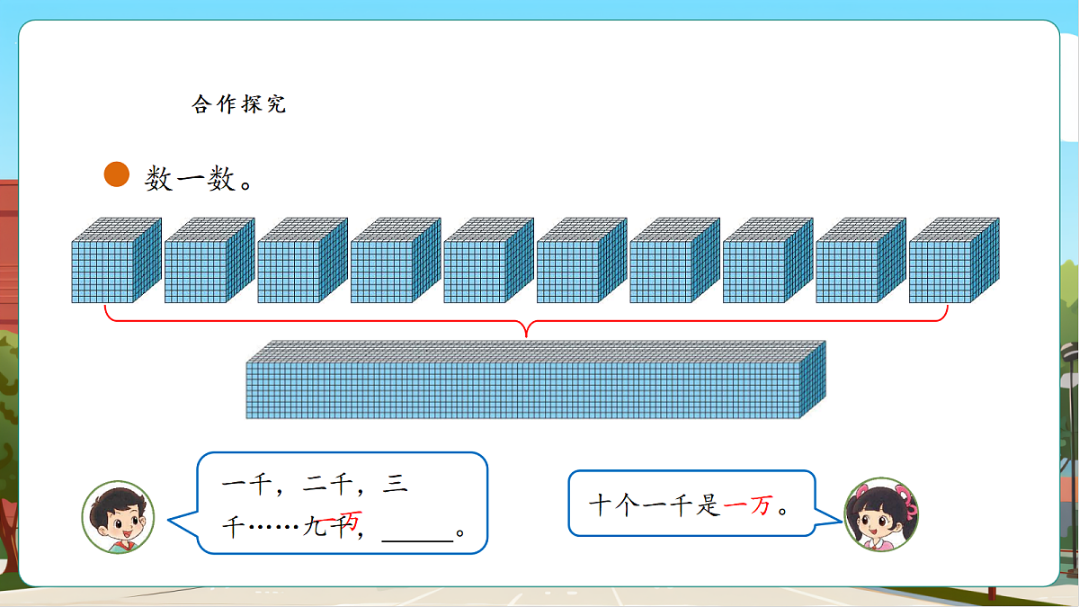 4.3《数一数(二)》课件第8页