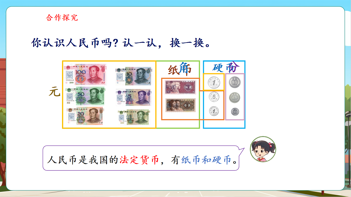 《参加欢乐购物活动》（课件）第6页