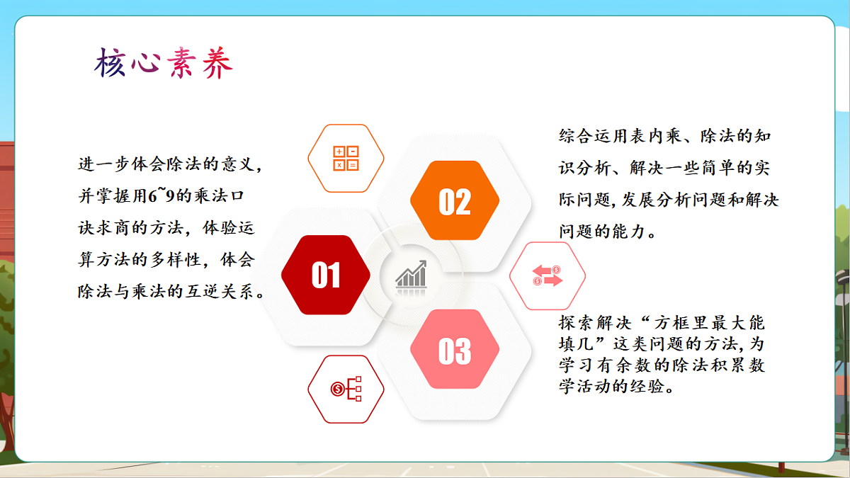 8.1《长颈鹿与小鸟》（课件）第3页