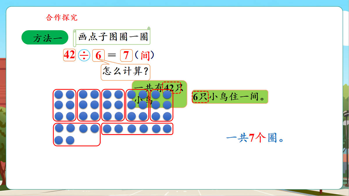 8.1《长颈鹿与小鸟》（课件）第7页