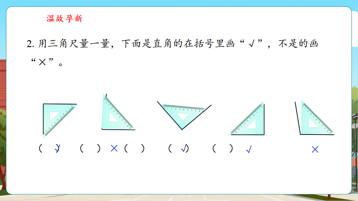 5.5《认识锐角、钝角》（课件）第5页