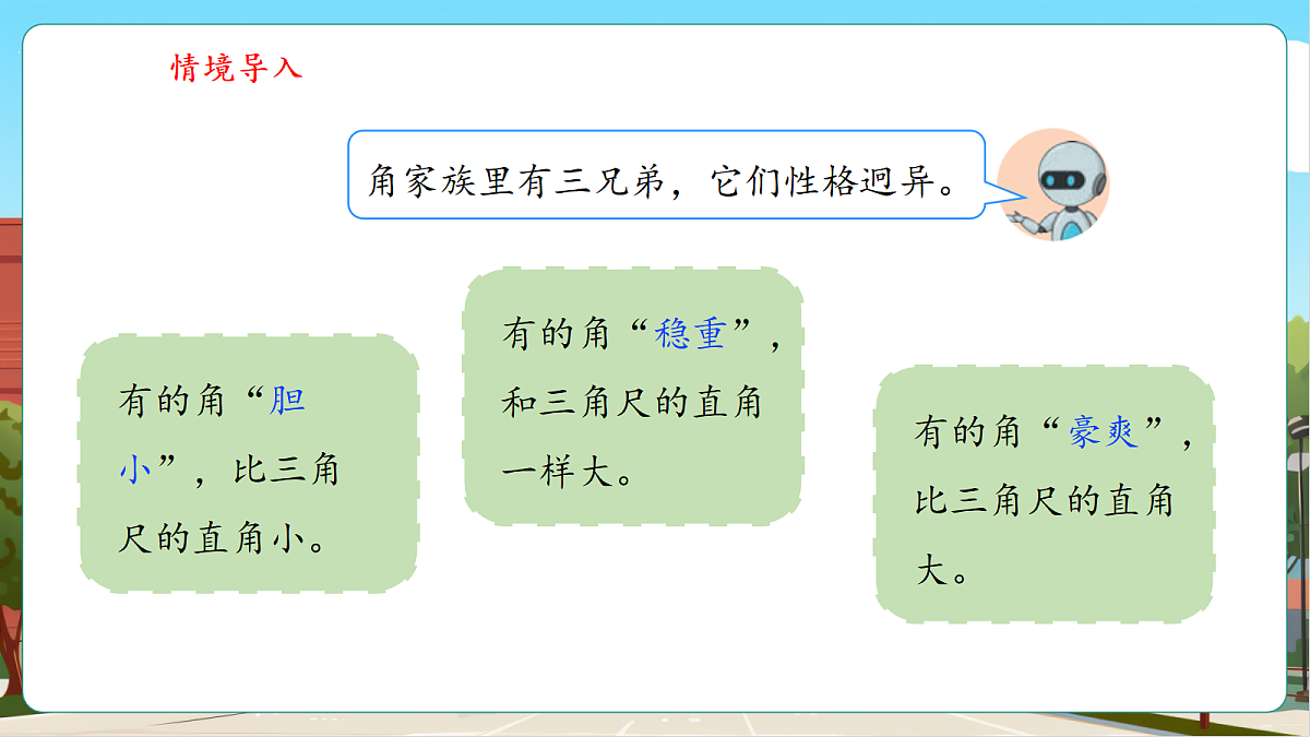 5.5《认识锐角、钝角》（课件）第6页