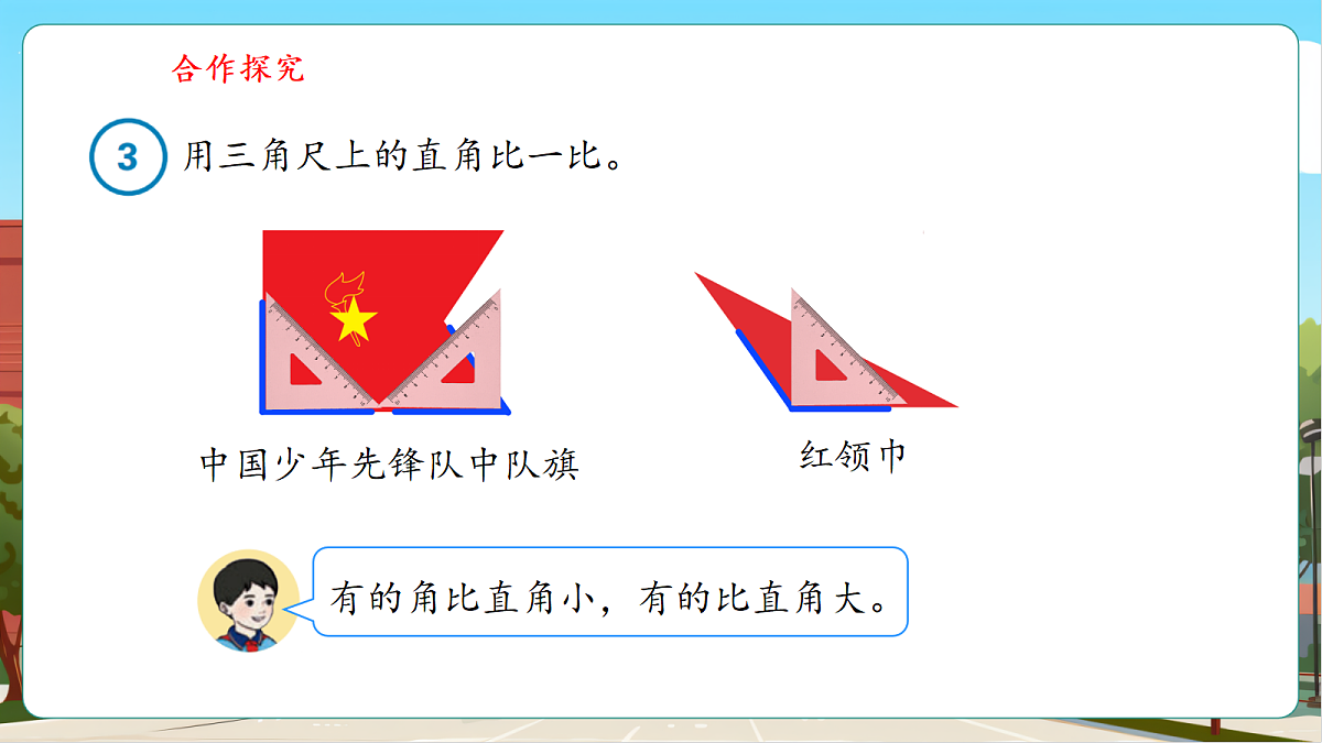 5.5《认识锐角、钝角》（课件）第8页