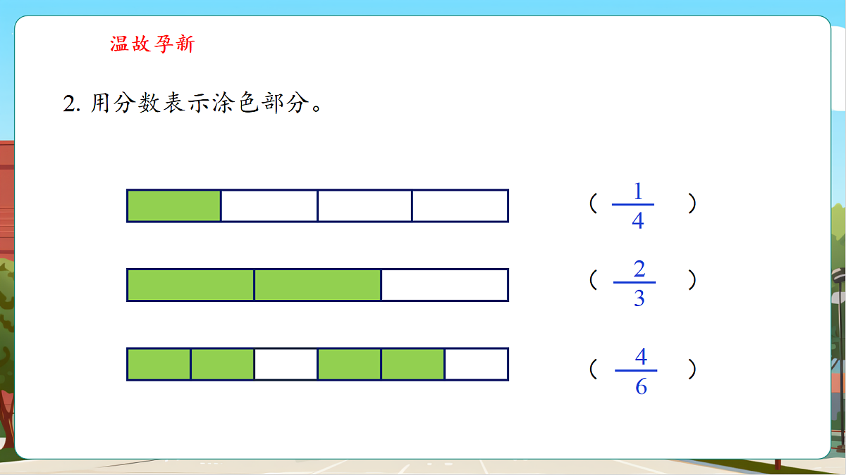6.3《分数的大小比较》（课件）第5页