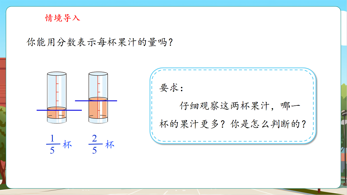 6.3《分数的大小比较》（课件）第6页