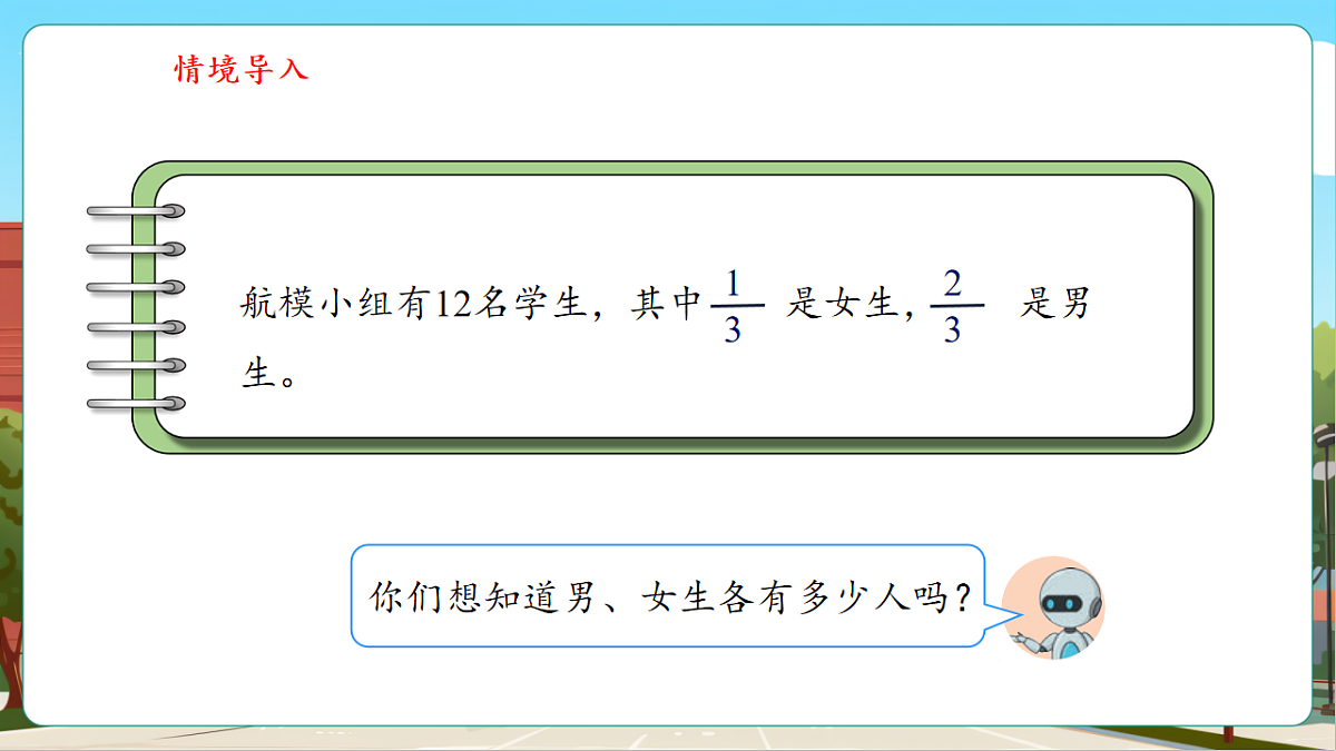 6.7《分数在实际人数中的应用》（课件）第7页