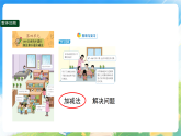 第四单元  整理与复习（第一课时）课件—2025-2026学年（西南大学版）一年级《数学》下册