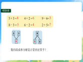 第四单元  整理与复习（第一课时）课件—2025-2026学年（西南大学版）一年级《数学》下册