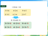第四单元  整理与复习（第一课时）课件—2025-2026学年（西南大学版）一年级《数学》下册