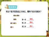 3 第3课时  长方体和正方体的表面积-课件--2025-2026学年冀教版五年级数学下册（新教材）
