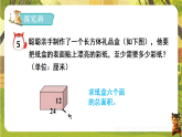 3 第3课时  长方体和正方体的表面积-课件--2025-2026学年冀教版五年级数学下册（新教材）