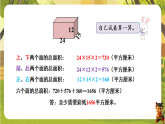3 第3课时  长方体和正方体的表面积-课件--2025-2026学年冀教版五年级数学下册（新教材）