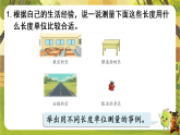 4.整理与复习-课件--2025-2026学年冀教版三年级数学下册（新教材）