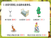 4.整理与复习-课件--2025-2026学年冀教版三年级数学下册（新教材）