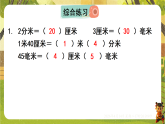4.整理与复习-课件--2025-2026学年冀教版三年级数学下册（新教材）