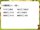 4.整理与复习-课件--2025-2026学年冀教版三年级数学下册（新教材）