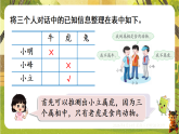 8 第1课时  简单的推理-课件--2025-2026学年冀教版三年级数学下册（新教材）