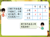 8 第1课时  简单的推理-课件--2025-2026学年冀教版三年级数学下册（新教材）