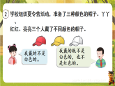 8 第1课时  简单的推理-课件--2025-2026学年冀教版三年级数学下册（新教材）
