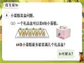 1 第4课时   解决问题-课件--2025-2026学年冀教版二年级数学下册（新教材）