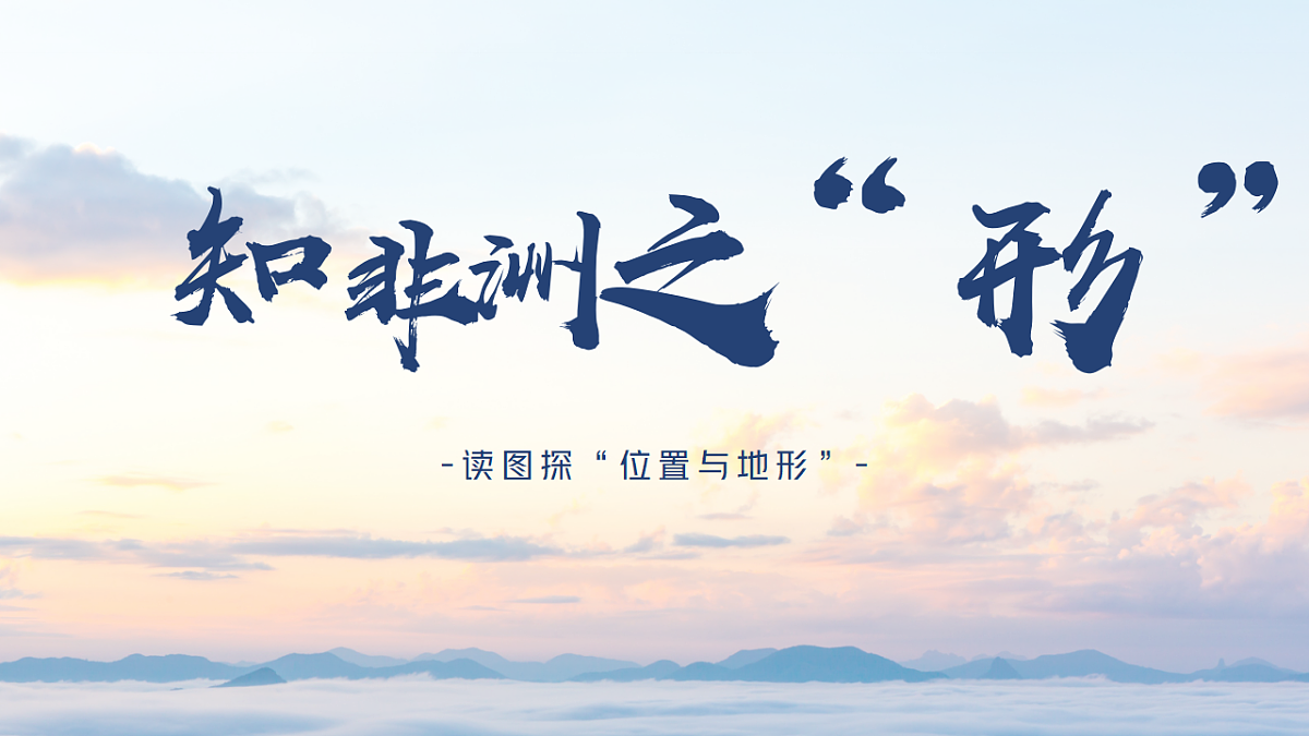 9.3撒哈拉以南非洲 第1课时（教学课件）地理新教材人教版七年级下册第6页