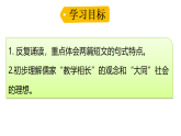 八年级语文下册（统编版）22.《礼记》二则 课件