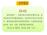 八年级语文下册（统编版）22.《礼记》二则 课件