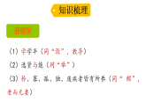 八年级语文下册（统编版）22.《礼记》二则 课件