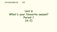 湘少版（2024）四年级下册（2024）Unit 6 What's your favourite season?课文内容ppt课件