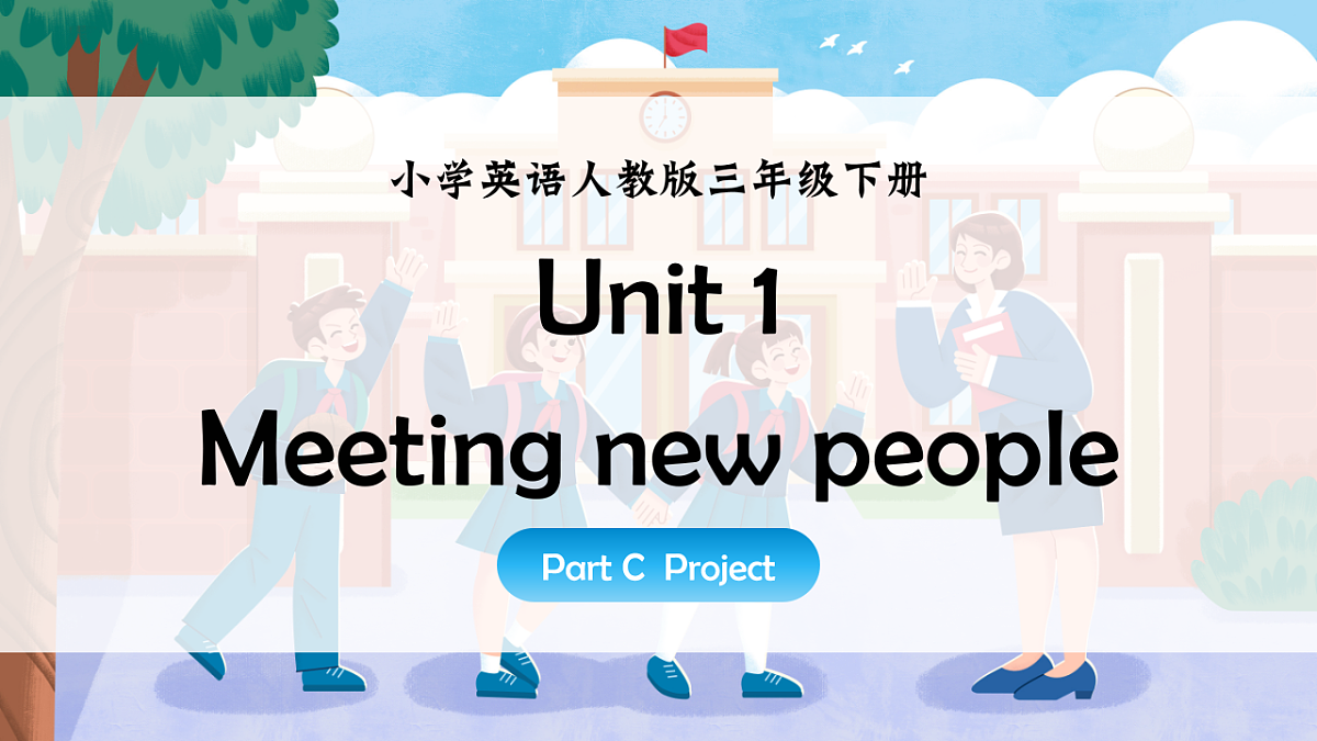 Unit 1 课时 7 Part C Project第1页