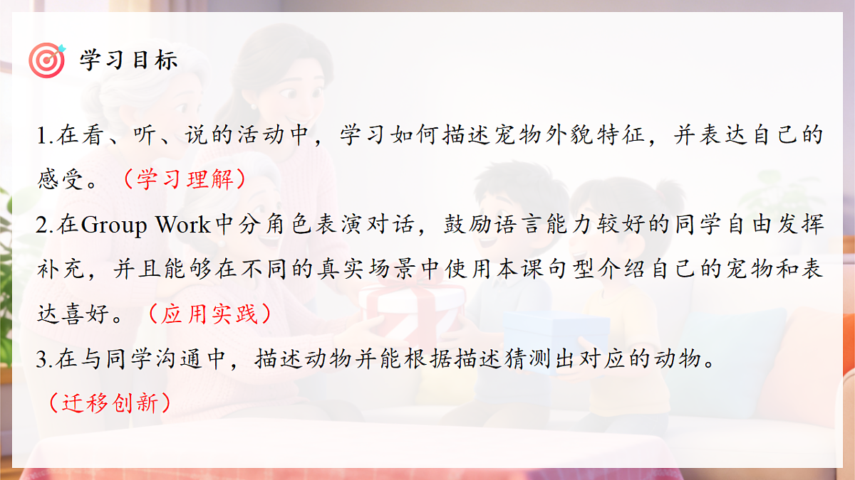 Unit 2 课时 1Part A Let’s talk & Describe and choose第3页