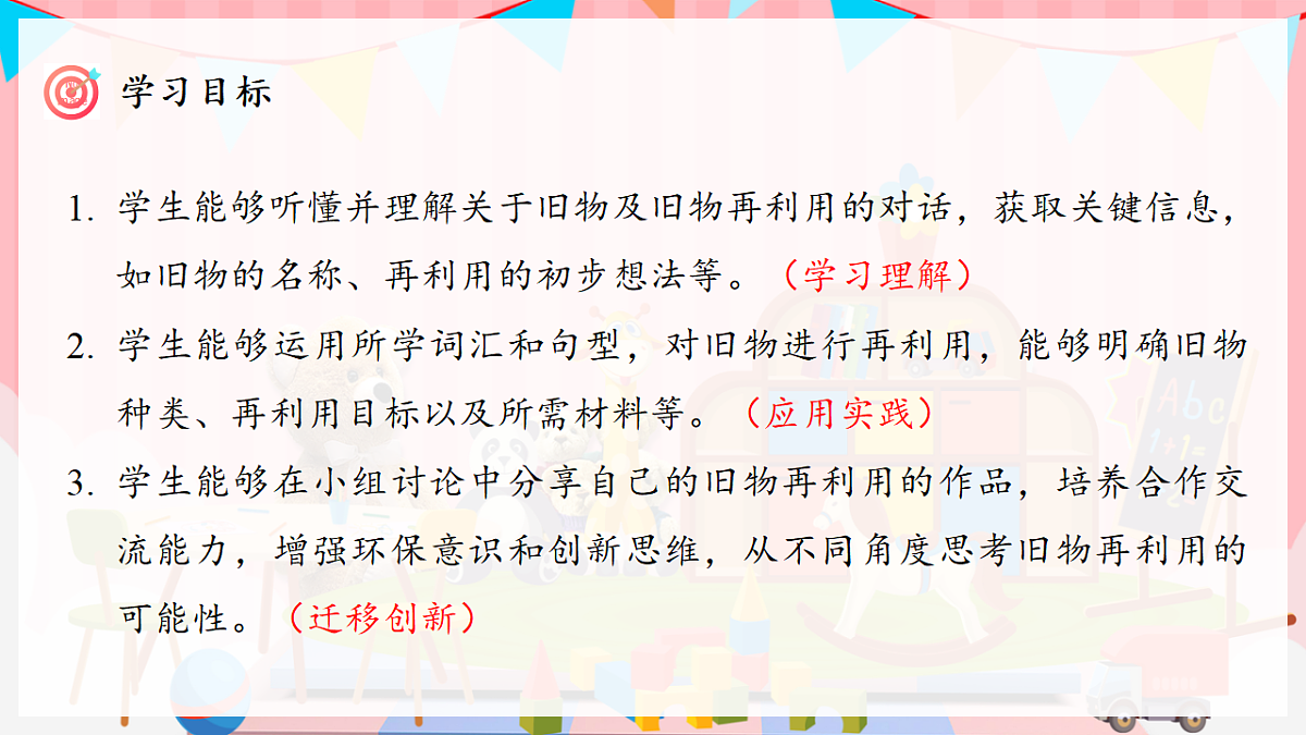 Unit 5 课时 7 Part C Project Reuse some old things第3页