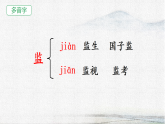 统编版小学语文五年级下册教学课件《13 人物描写一组》