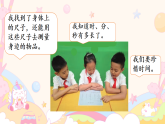 总复习 综合与实践 课件 2025-2026学年二年级数学下册北师大版