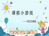 新苏教版三年级数学下册探索规律主题活动简单的周期课件