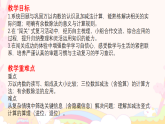 总复习 数与代数 课件 2025-2026学年二年级数学下册北师大版