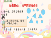 8.3 统计与概率 课件 2025-2026学年二年级数学下册北师大版