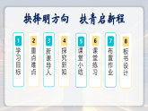 16 我一生中的重要抉择：抉择明方向 扶青启新程（情境任务课件）语文新教材统编版八年级下册