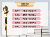 16 我一生中的重要抉择：抉择明方向 扶青启新程（情境任务课件）语文新教材统编版八年级下册