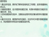 14.4 跨学科实践：制作简易热机模型 课件 2025-2026学年人教版物理九年级全一册