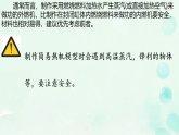 14.4 跨学科实践：制作简易热机模型 课件 2025-2026学年人教版物理九年级全一册
