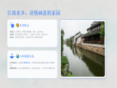 第9课《一方水土一方人》教学课件-2025-2026学年岭南版（新教材） 小学美术三年级下册