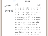 新人教版小学音乐三下第四单元《音乐万花筒 珠峰脚下乐声扬＋创乐工坊 紧缩与放大》课件