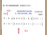新人教版小学音乐三下第四单元《音乐万花筒 珠峰脚下乐声扬＋创乐工坊 紧缩与放大》课件