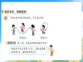 第二单元 问题提出（第三课时）课件—2025-2026学年（西南大学版）二年级《数学》下册