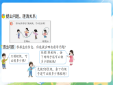 第二单元 问题提出（第三课时）课件—2025-2026学年（西南大学版）二年级《数学》下册