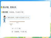 第二单元 问题提出（第三课时）课件—2025-2026学年（西南大学版）二年级《数学》下册